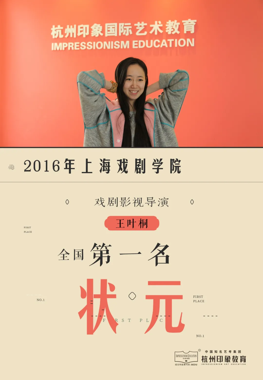 上戏捷报 | 人数再破往年记录，已豪夺18个复试名额