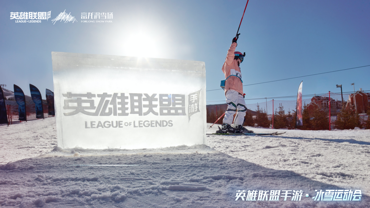 LOL手游迎接梦幻日，冰雪庆典激情四射