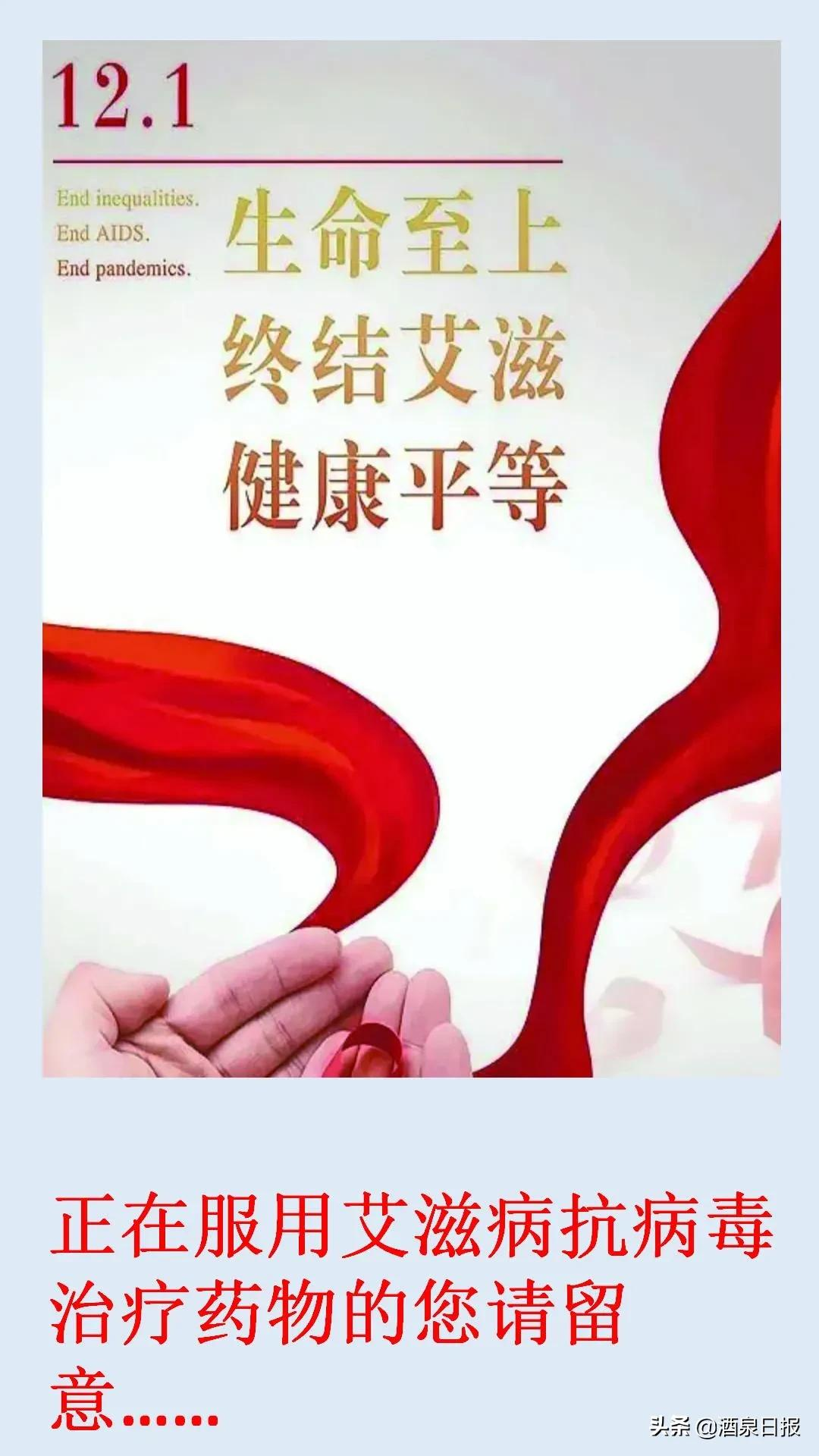 长图丨正在服用艾滋病抗病毒治疗药物的您请留意&hellip;&hellip;