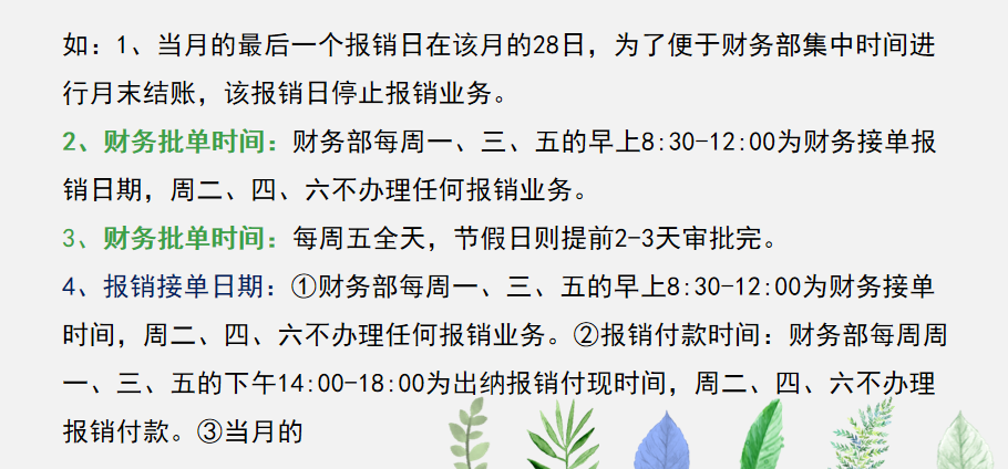 费用报销制度及审批流程，从报销开始到结束，每一步都很详细