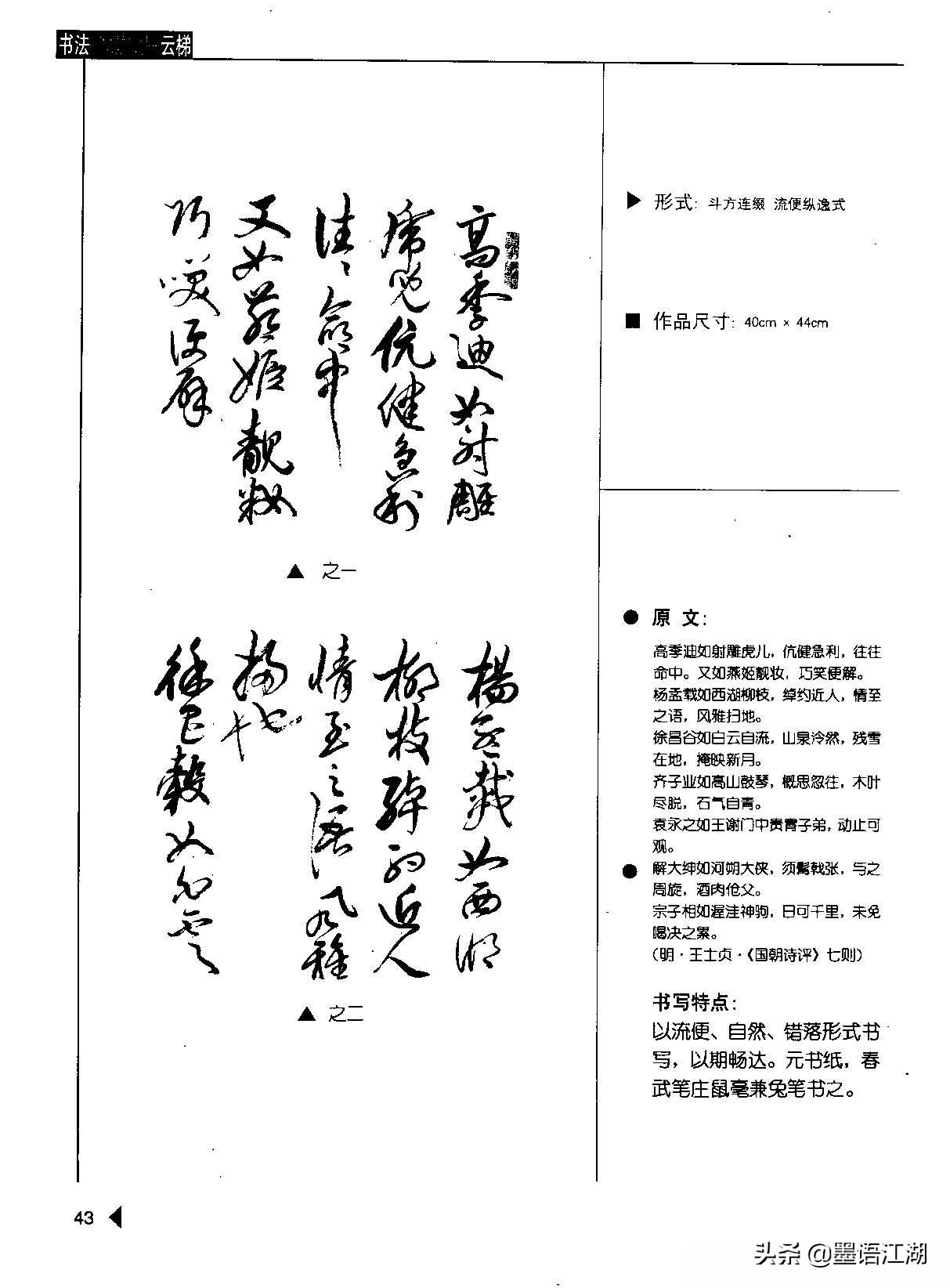 崔学路书法字帖《行书格言50例》