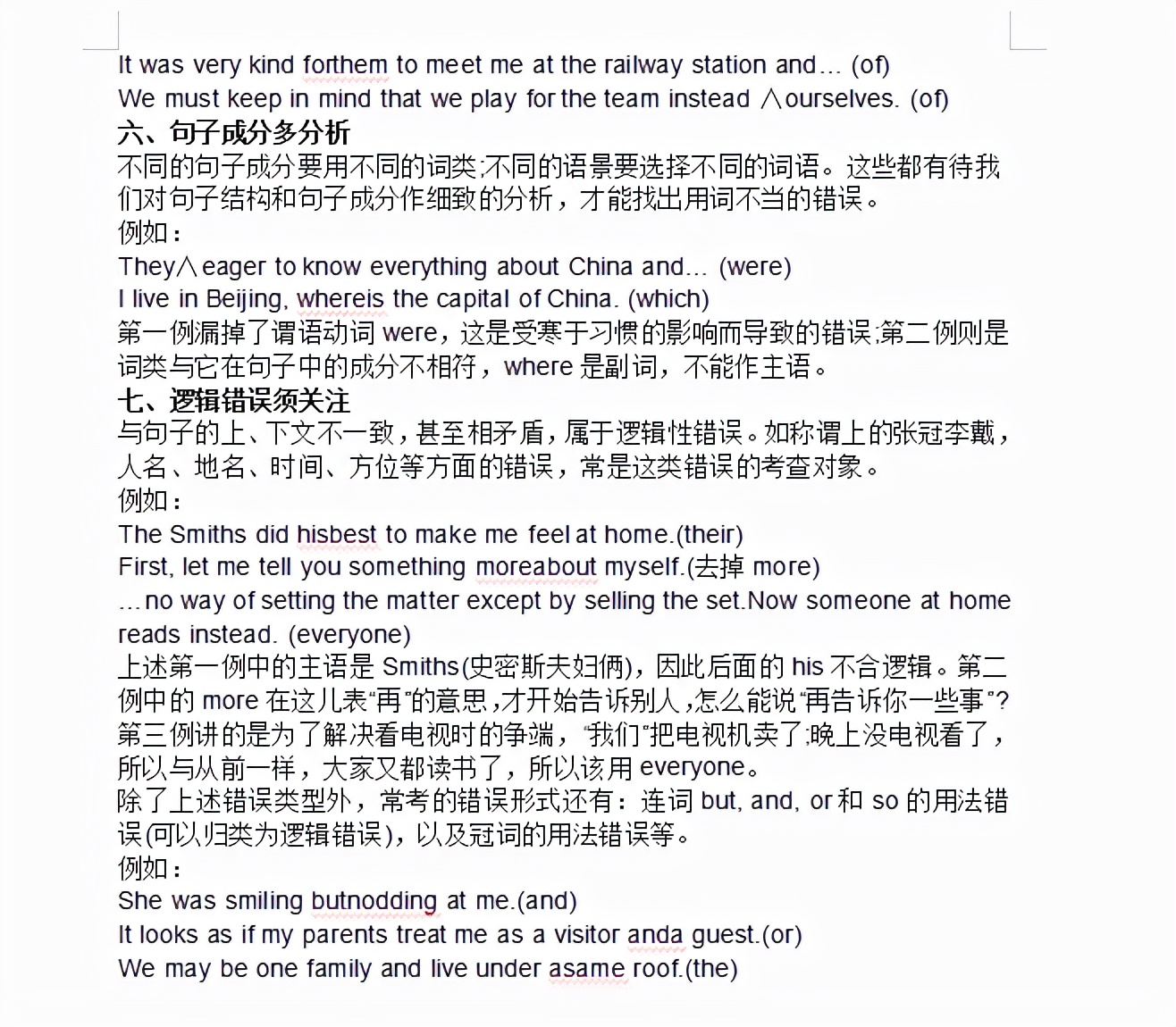 高中英语短文改错答题秘诀及十大思路技巧（附常用万能公式）