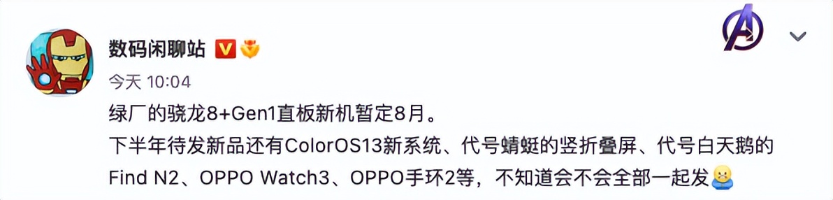 华为Mate50系列或8月发布；OPPO两款旗舰折叠屏曝光