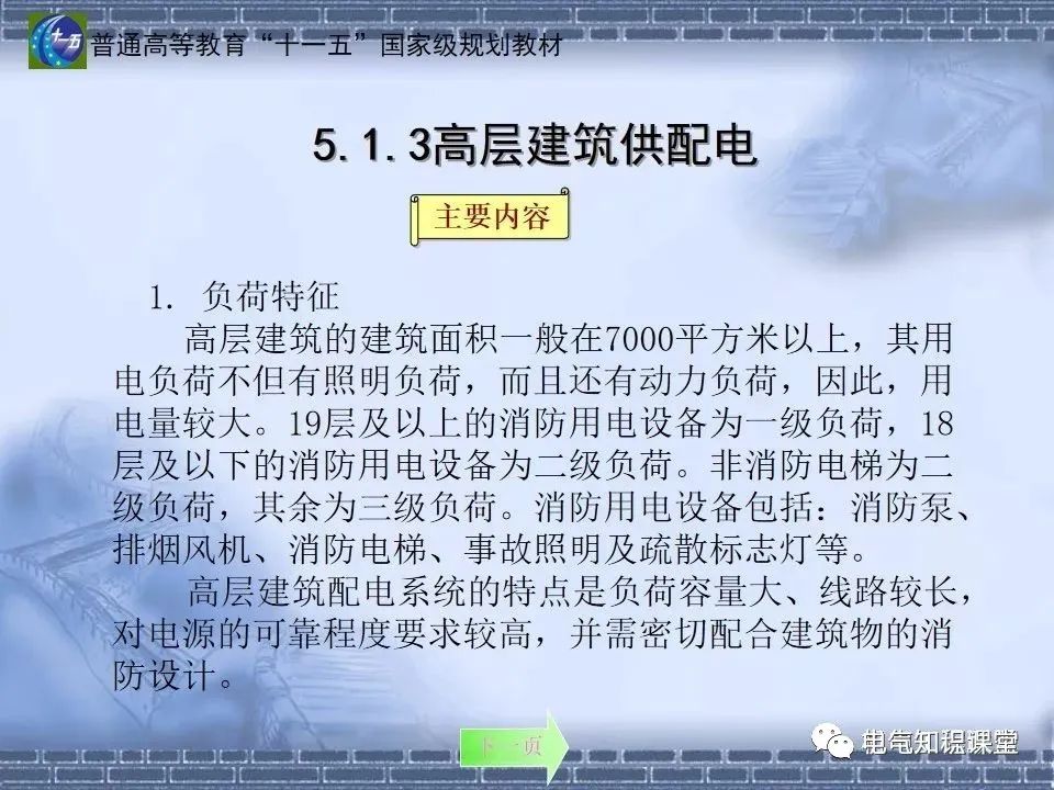 91页ppt带你了解：室内供配电要求及配电方式，建议收藏