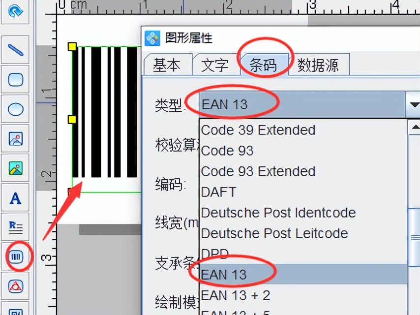 使用条形码生成软件如何制作显示12位数字的EAN13条形码