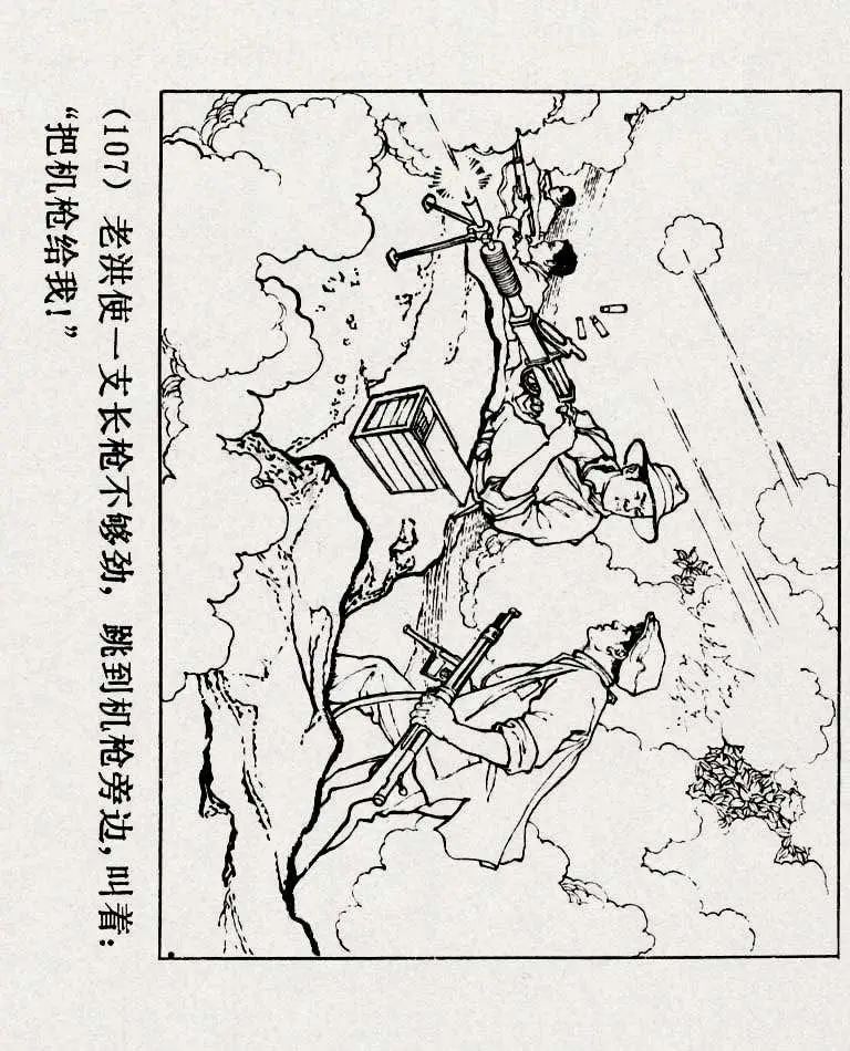 连环画《铁道游击队》之六「苗庄血战」