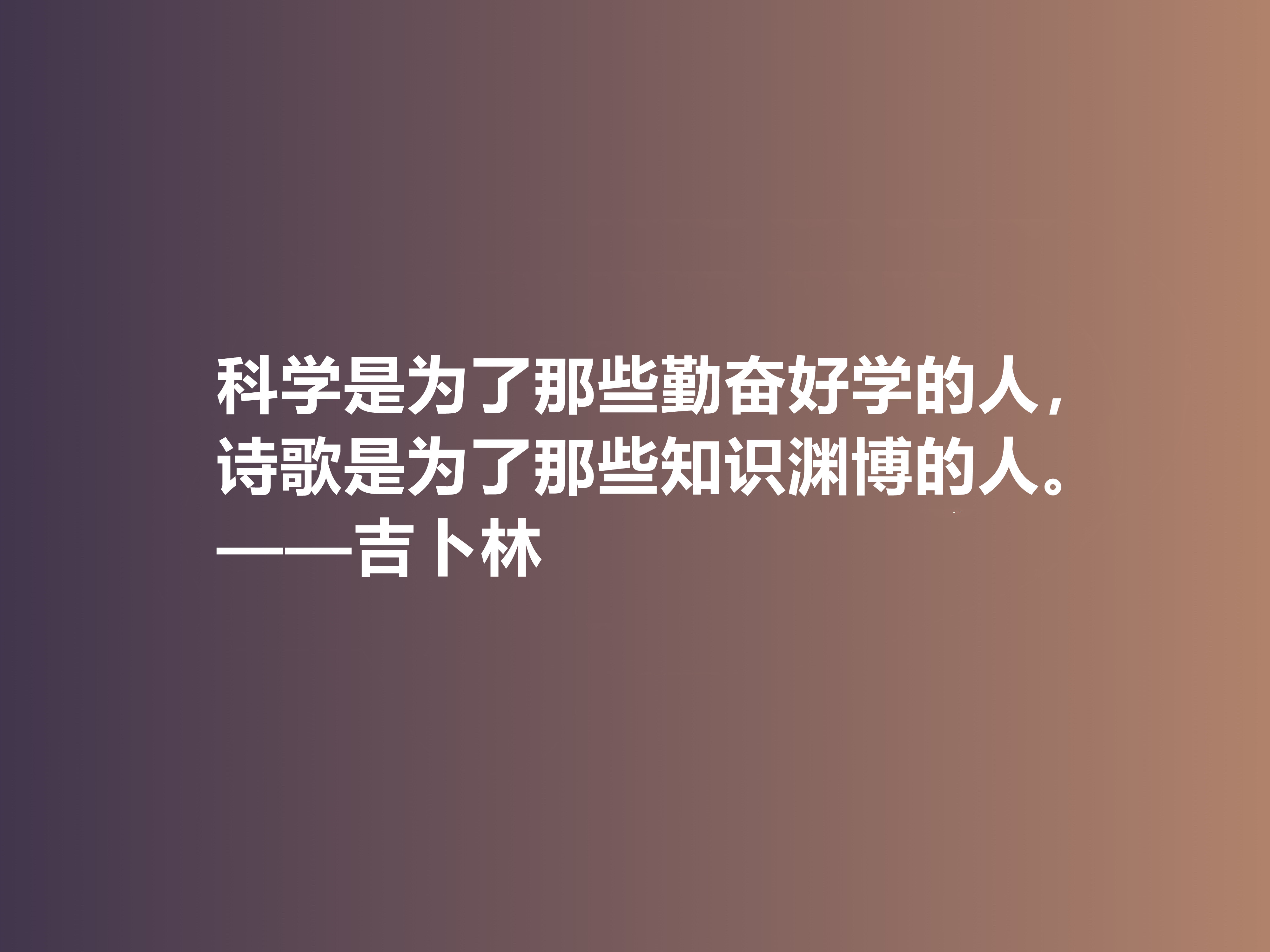 被文坛严重排挤，英国诗人吉卜林十句格言，体现异样风情，收藏了