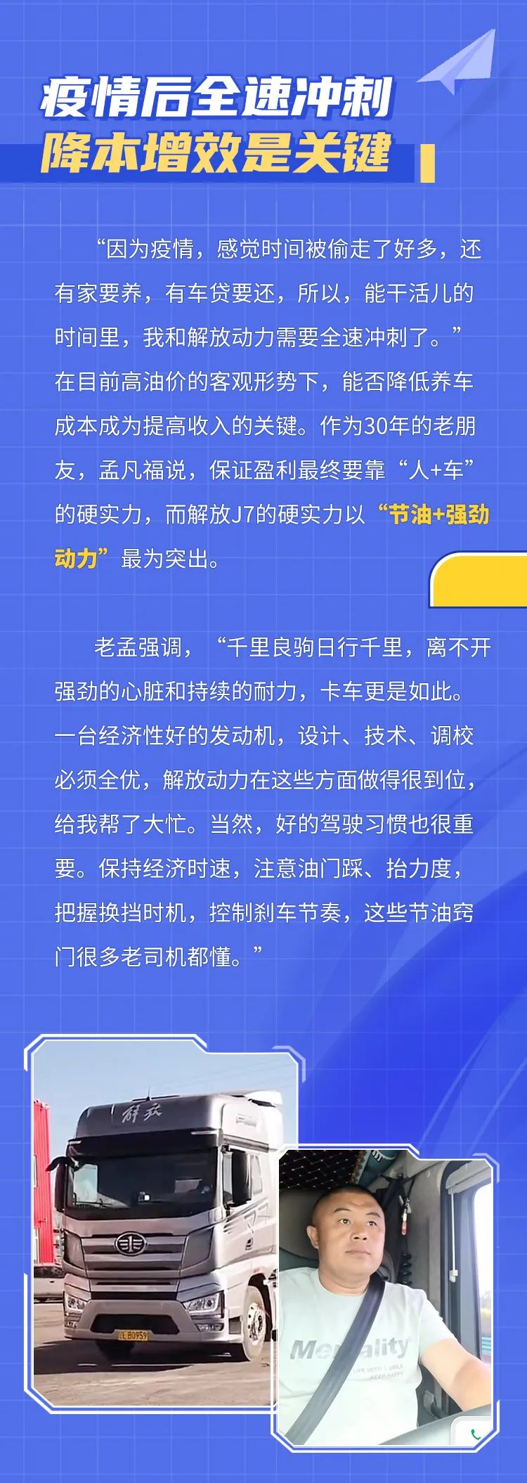 知芯薈丨“節油專家”名不虛傳，奧威560山區油耗低至32L