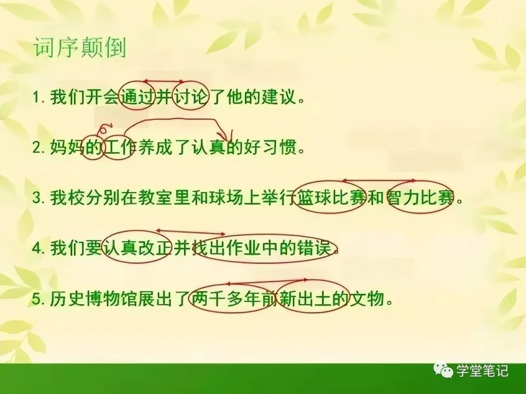 小学常考修改病句+句式变换（图文详解），一看就懂，满分不愁