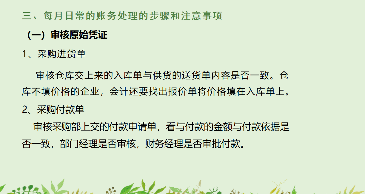 会计每月工作流程，一旦学会，再也不用手忙脚乱了