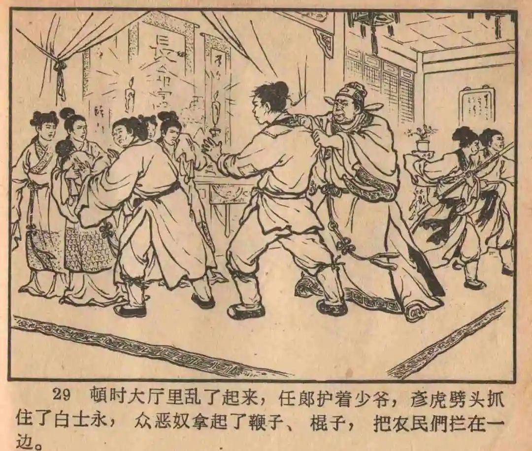 连环画《云罗山》