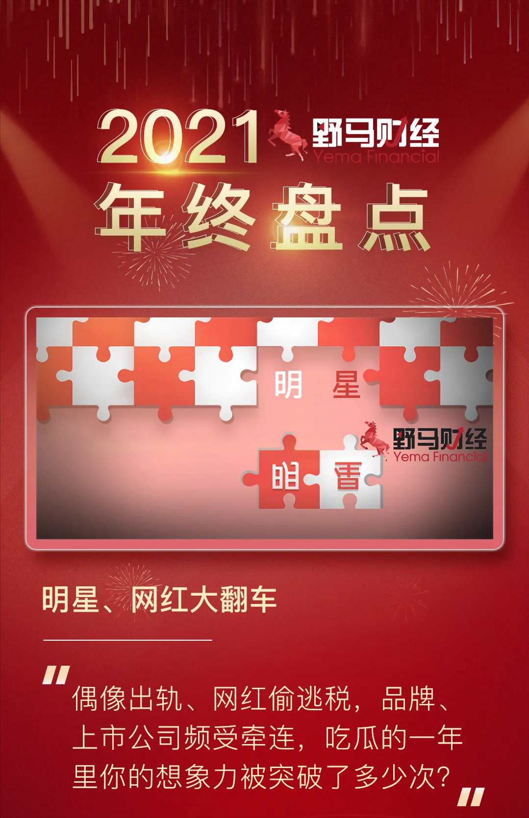 2021年中国网络主播影响力排行榜：十大明星网红热门话题盘点