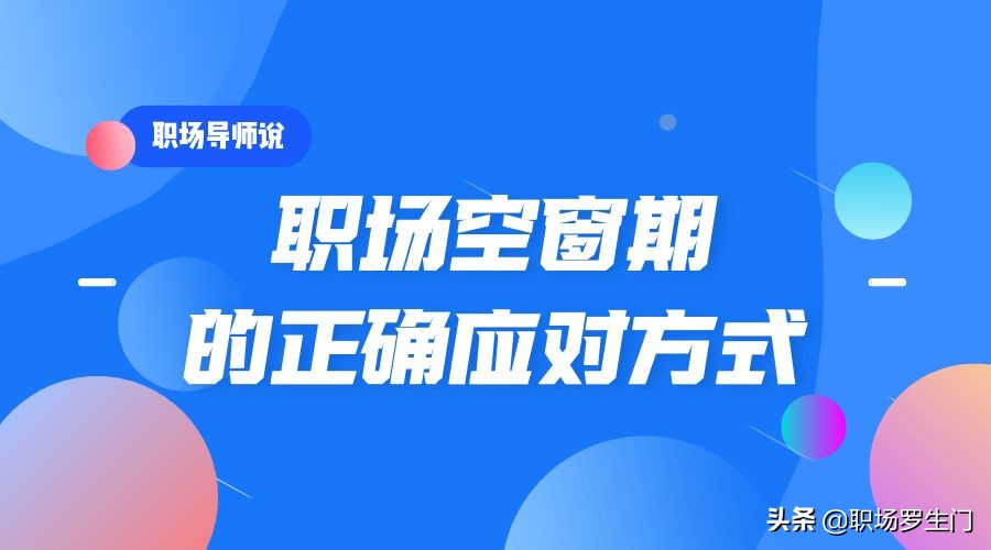 25岁的大学生被拖欠工资，找不到合适的工作，怎么办