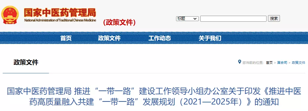 又一重磅发展规划出台！产研合作加速中医药成果转化