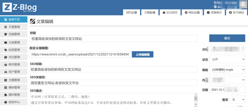 详解zblog建站文章批量发布插件VS采集软件