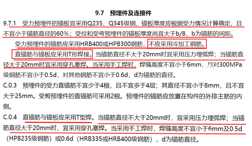 有關埋件的壓力埋弧焊和穿孔塞焊 - 西創(chuàng)系統(tǒng)(圖2)