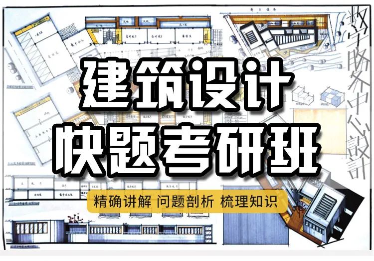 2023#南昌大学#建筑学考研招生简章、考试大纲解析