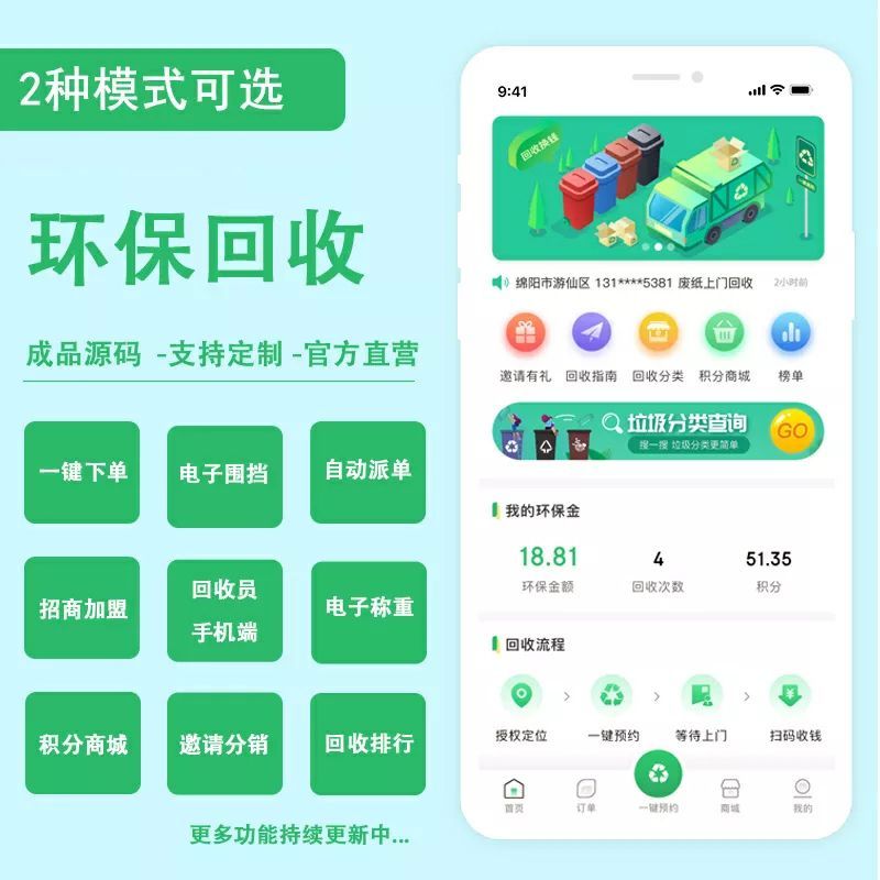 收废品软件是什么？收废品软件怎么赚钱？揭秘回收系统商业模式