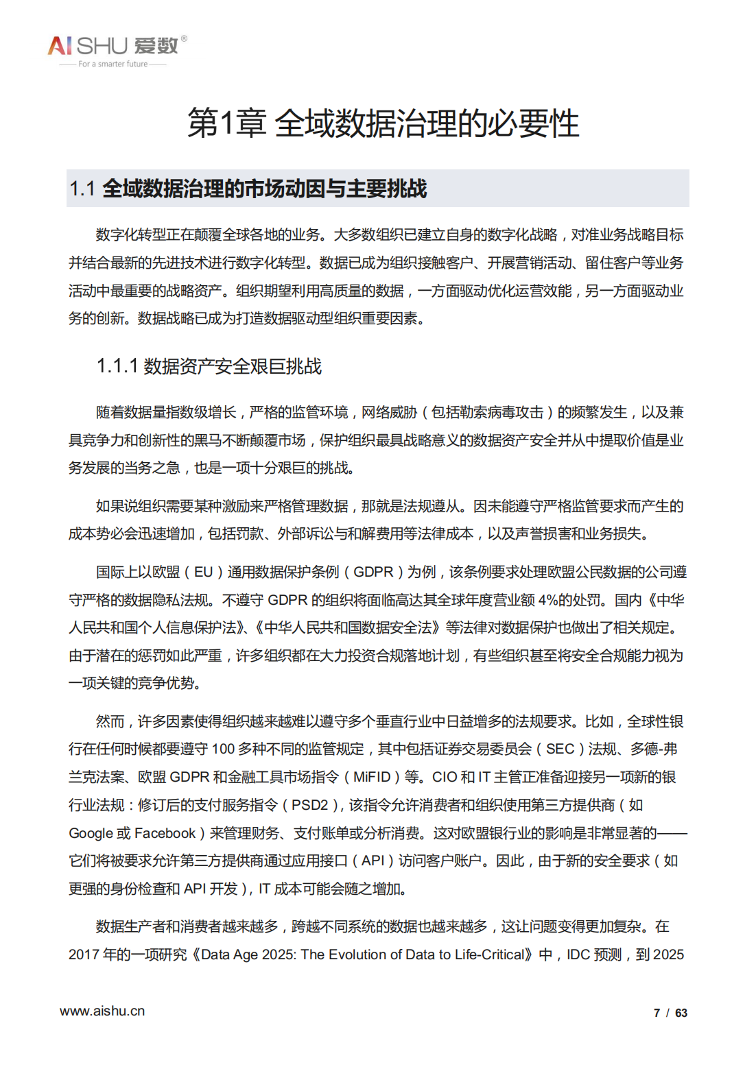 2022年全域数据治理白皮书（结构及非结构数据治理、十大关键）