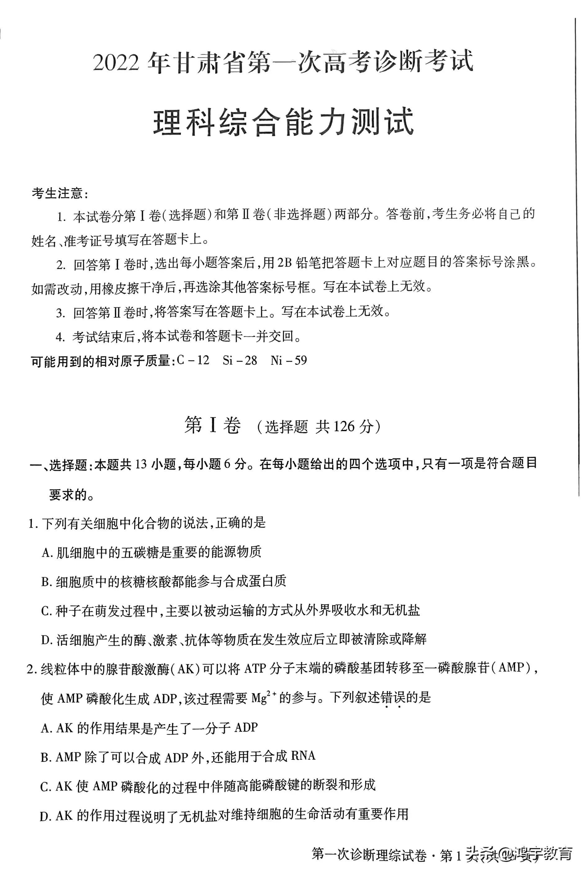 2022年甘肃省一诊考试理科综合试题及参考答案汇编