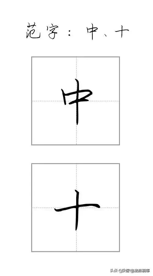 干货！硬笔行楷基础笔画教程