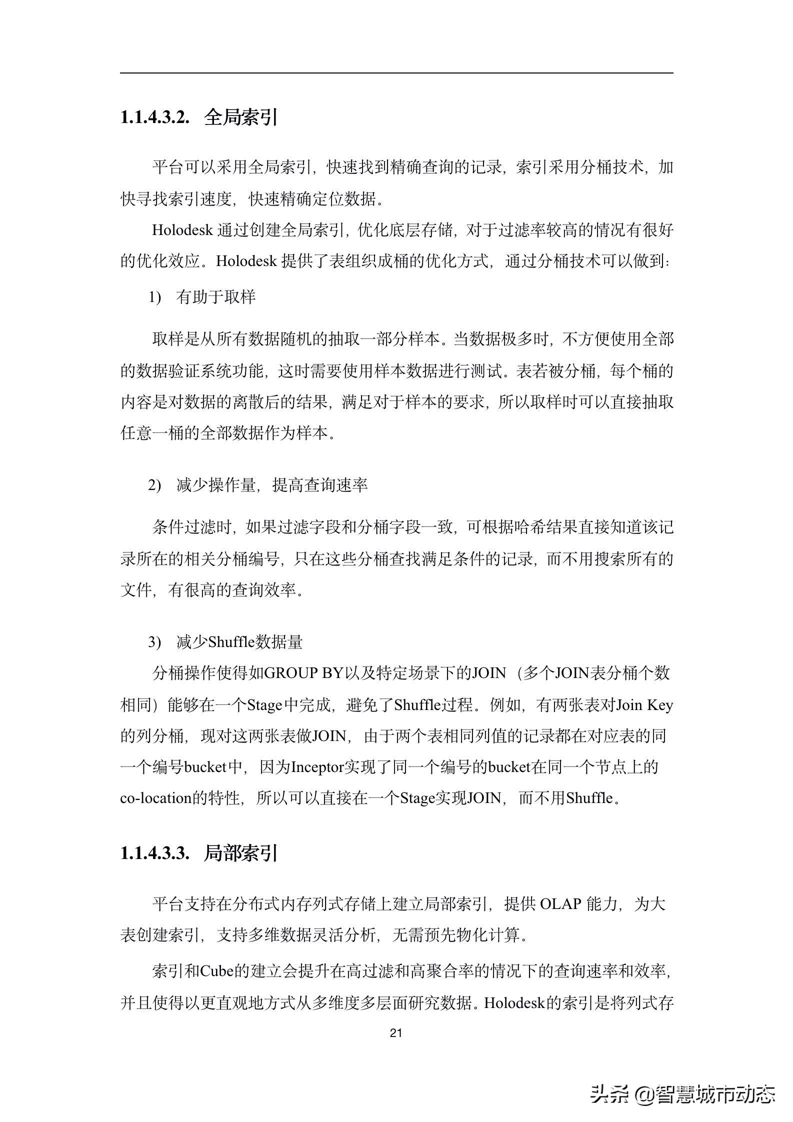 237页（10万字）数据中台建设方案2022版本