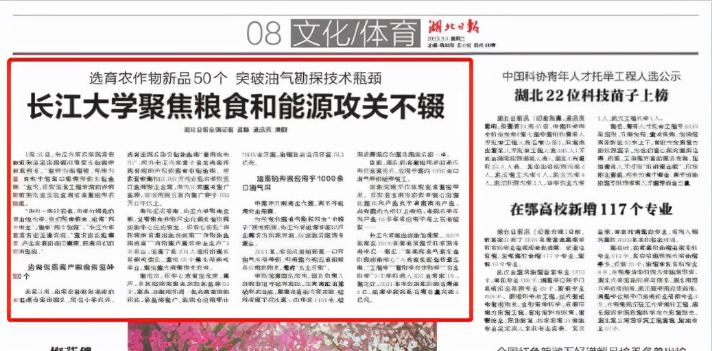 光明日报点赞！长江大学攻克粮食能源安全技术瓶颈有新招