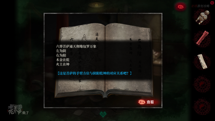 攻略 |《纸嫁衣》PC全流程解谜图文通关攻略