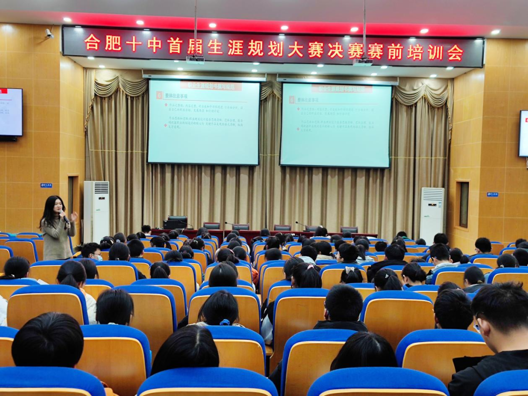 合肥十中2021-2022学年生涯规划教育工作纪实