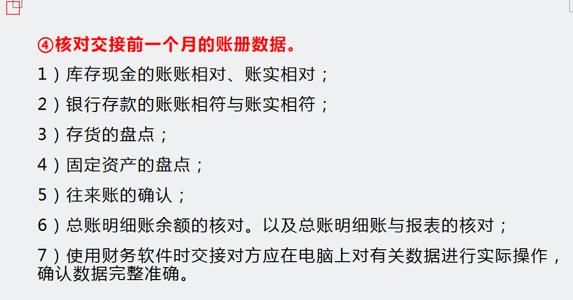 李会计：你到底积累了多少经验，编制出这么完整的全盘账工作流程