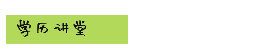 没有高中毕业证，就再也提升不了学历了吗？