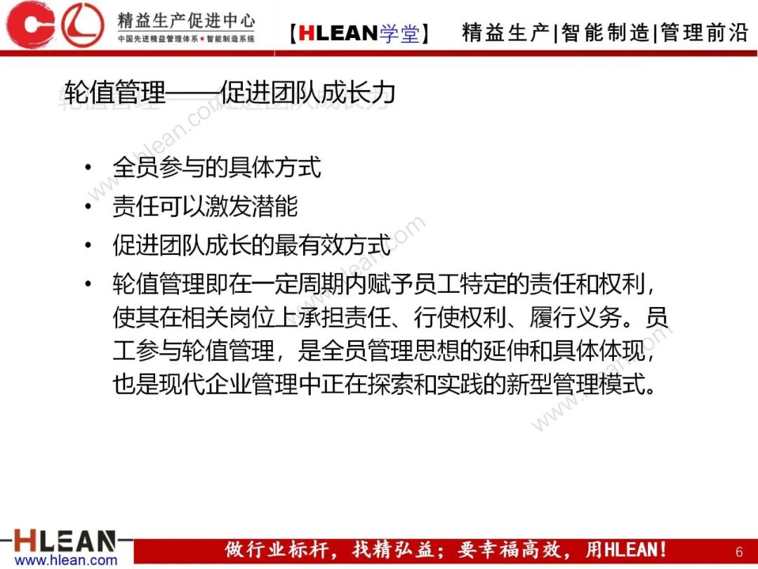 「精益學堂」團隊管理常用的七個機制