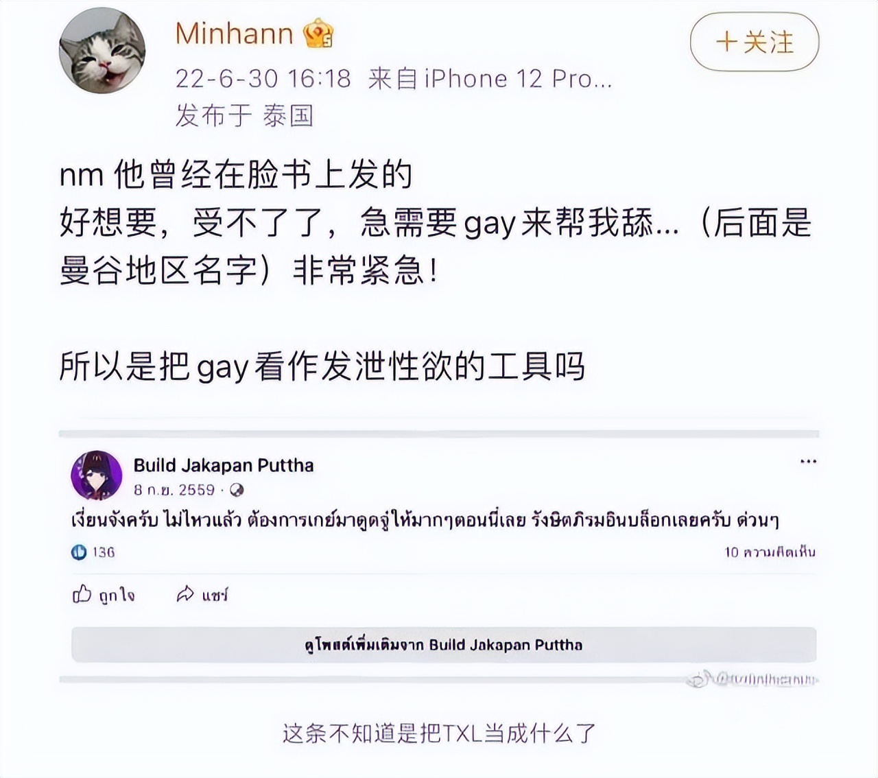 细说泰国男星Build的塌房全过程