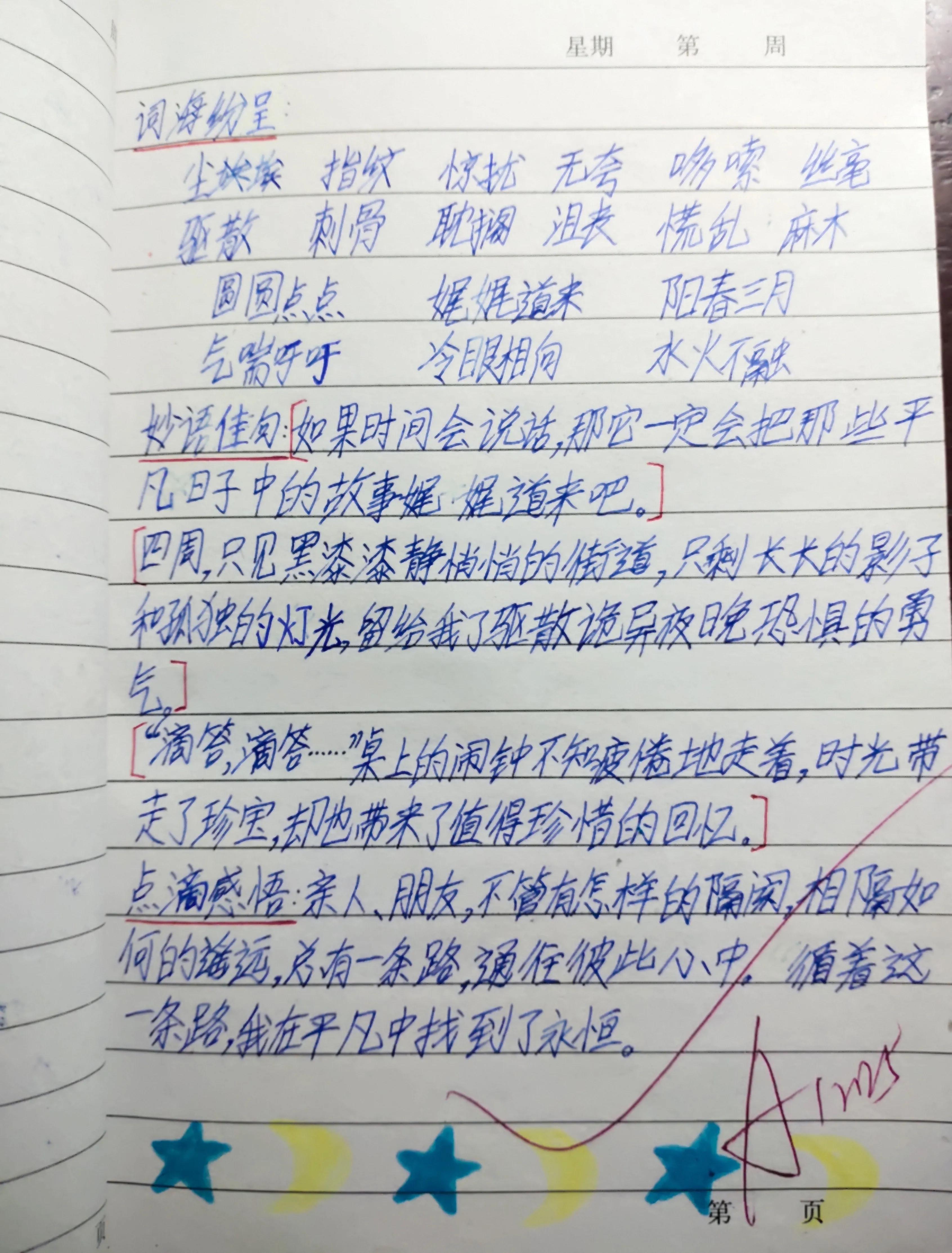 看我家初三生五年级的读书笔记:摘抄的句子很美,个人的感悟很深