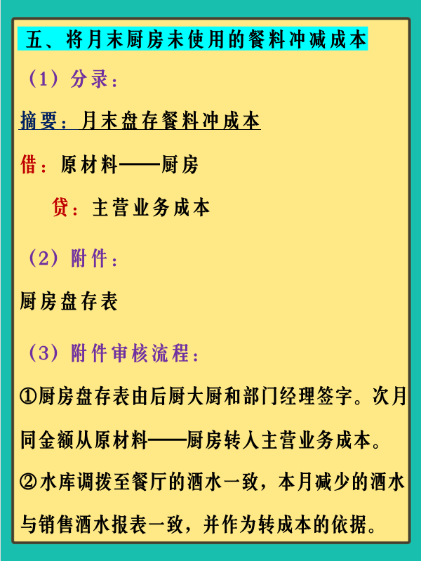 工作6年的餐饮会计直言：这份会计处理大全，建议新手人手一份