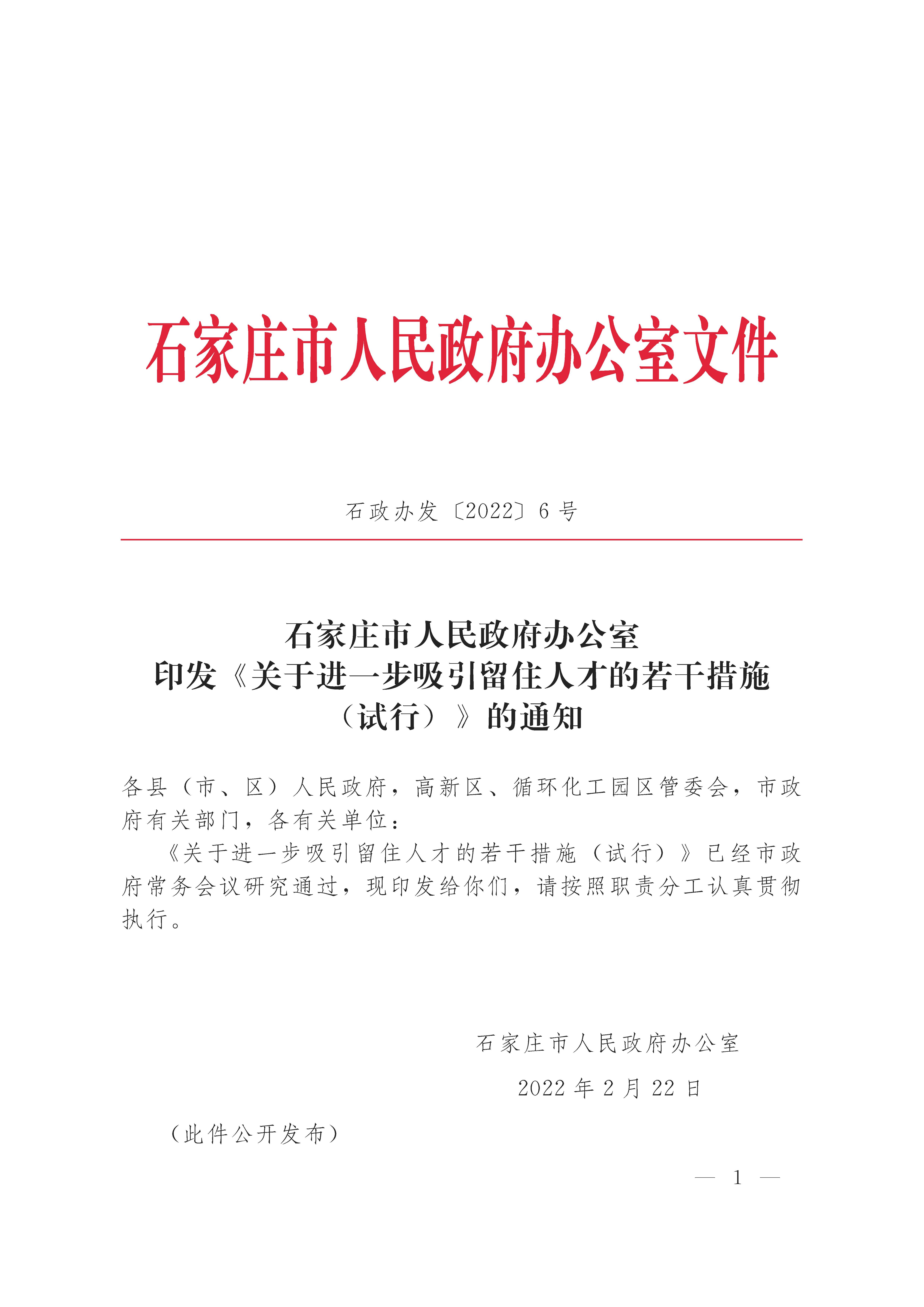 石家庄关于人才绿卡的最新政策，各项条件你符合吗？