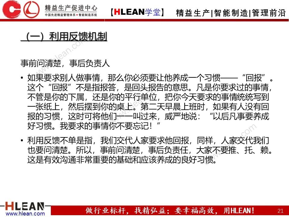 溝通需要注意的幾件事——不僅僅適用于班組長（下篇