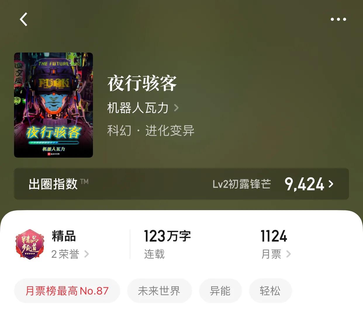 八本异能小说，漫威？弱爆了，这里是华夏的地盘，漫威化为尘埃吧