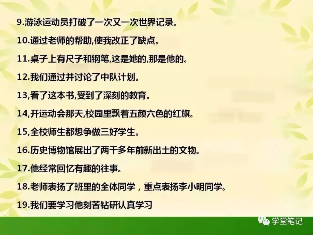 小学常考修改病句+句式变换（图文详解），一看就懂，满分不愁