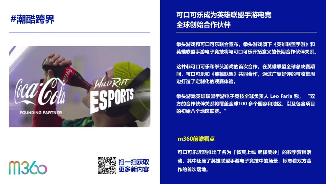 可口可乐成英雄联盟手游全球创始合作伙伴 营销潜能究竟有多大？