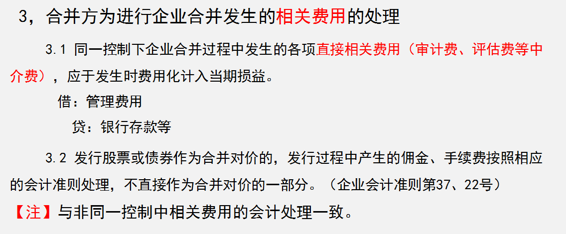 不会做财务报表合并？完整版企业合并和合并财务报表