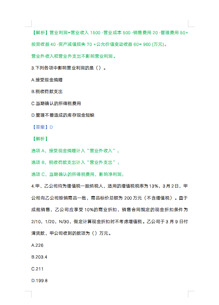 这下稳了，2022初级会计实务考前必刷1000道题，附答案解析