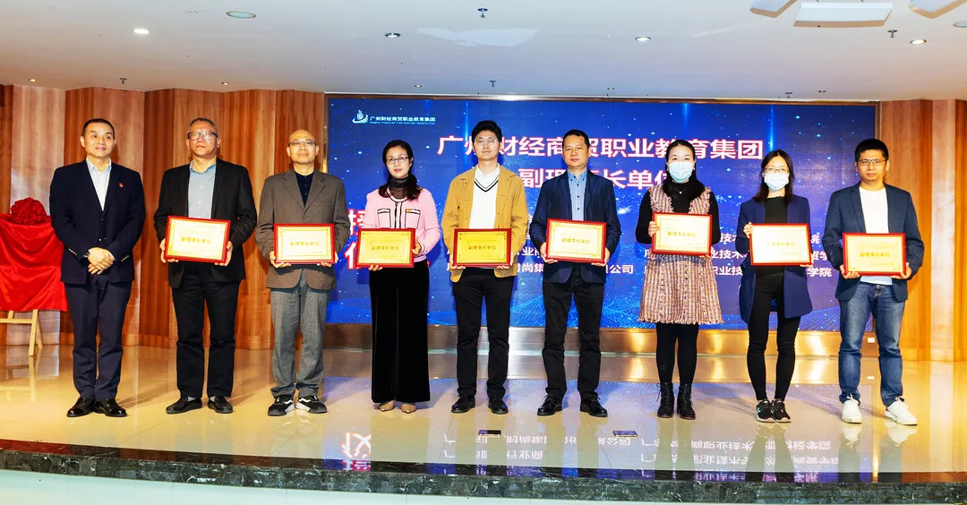 翰智助力职教 | 祝贺广州财经商贸职业教育集团正式成立