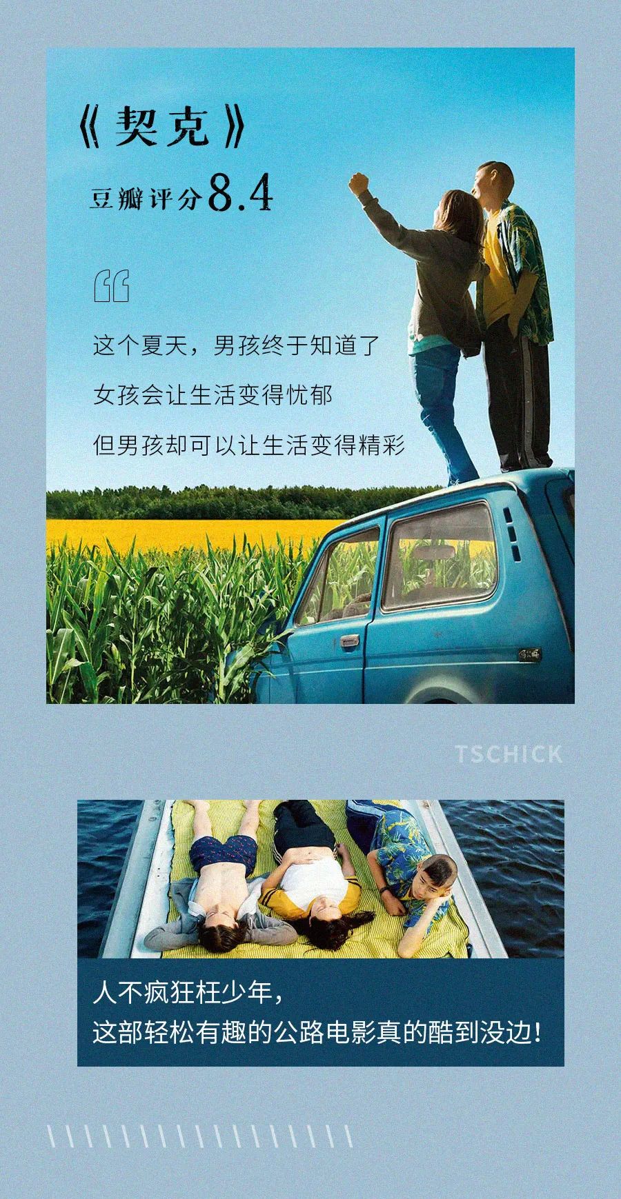 10部适合夏天看的治愈系电影