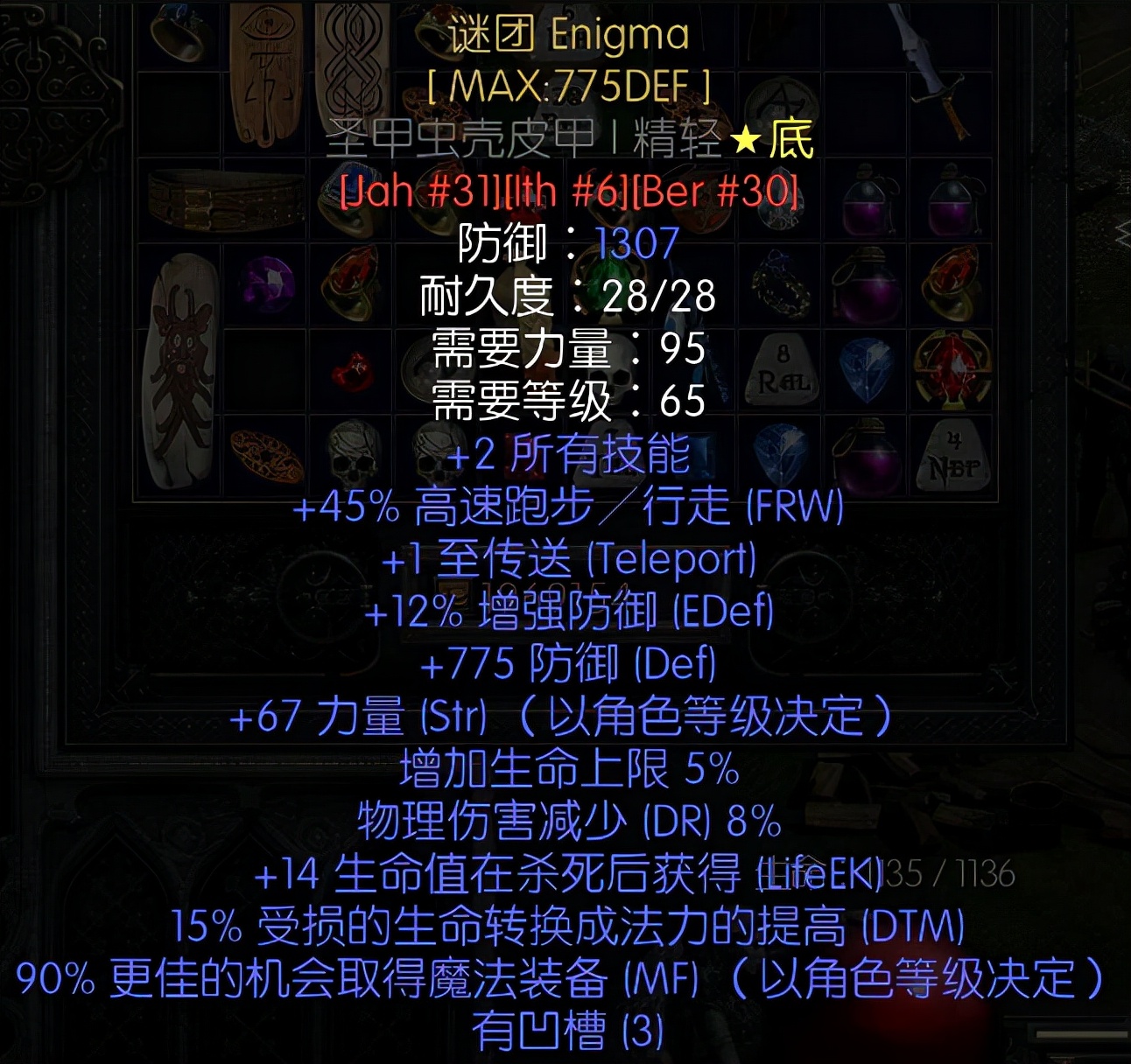 暗黑2重制版符文编号大全，拿走不谢