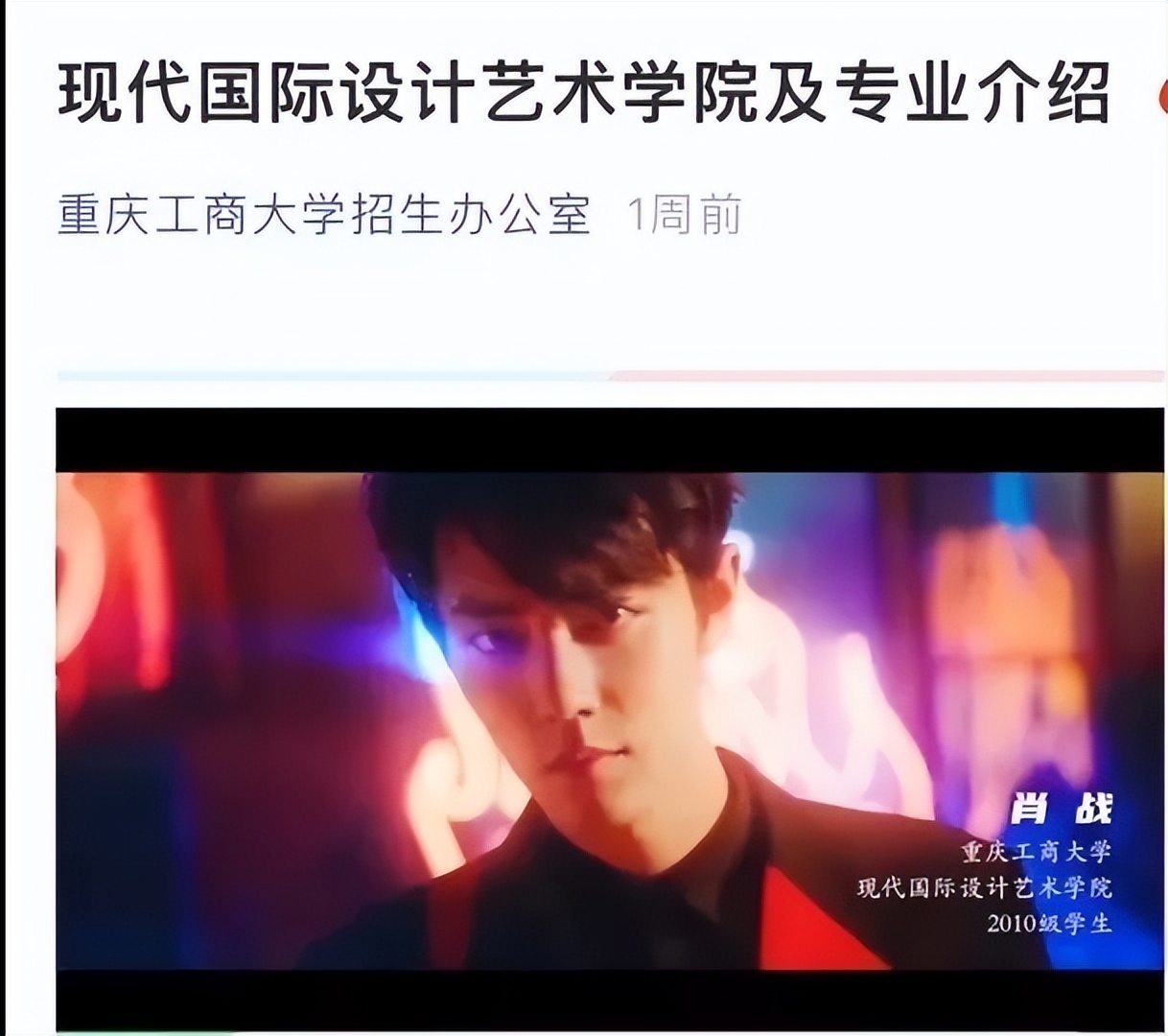 肖战又躺枪?进母校重庆工商校史馆被质疑,实至名归or德不配位?