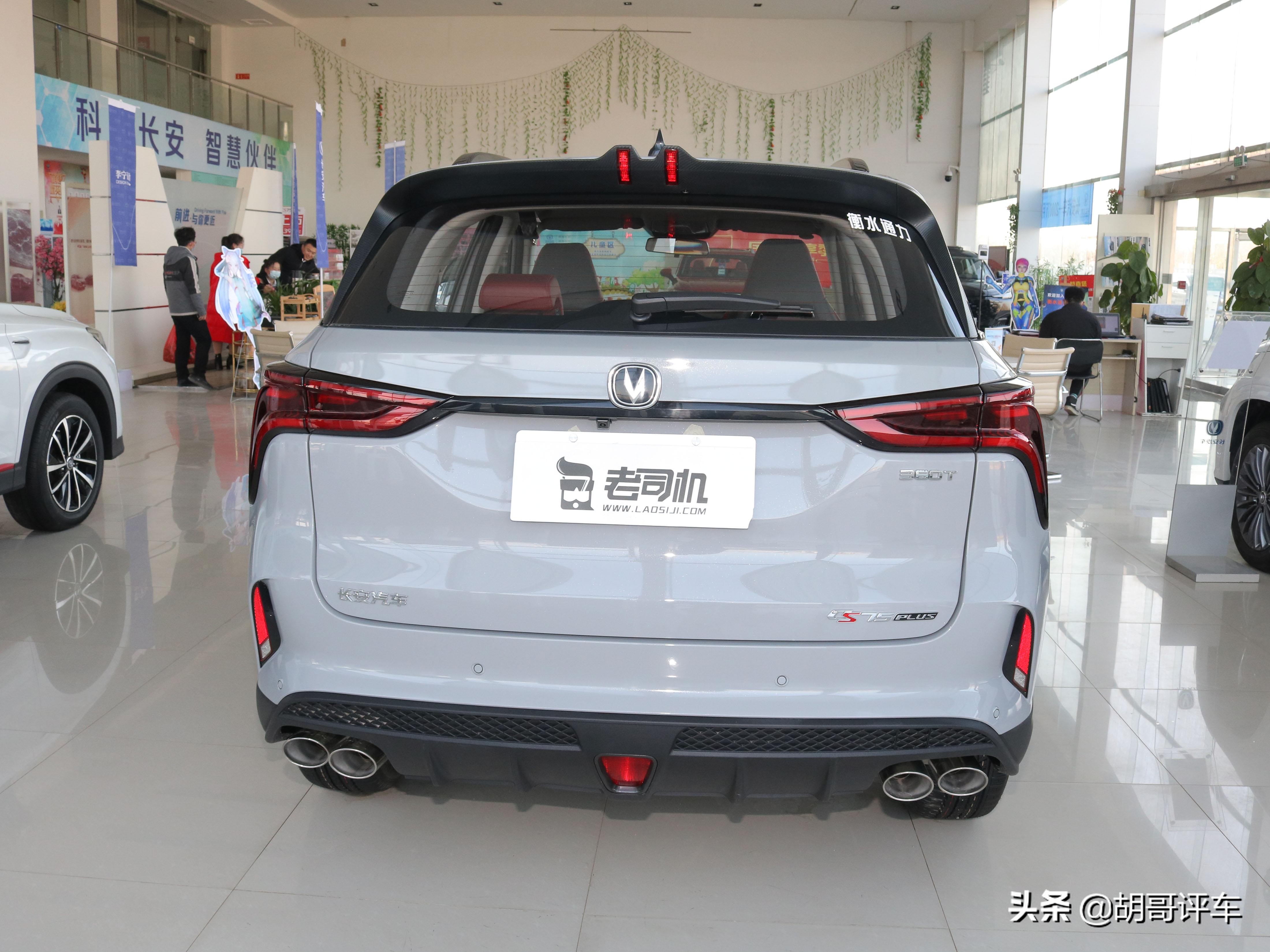 11.79万起，价格合适，配置高，实拍长安CS75 PLUS