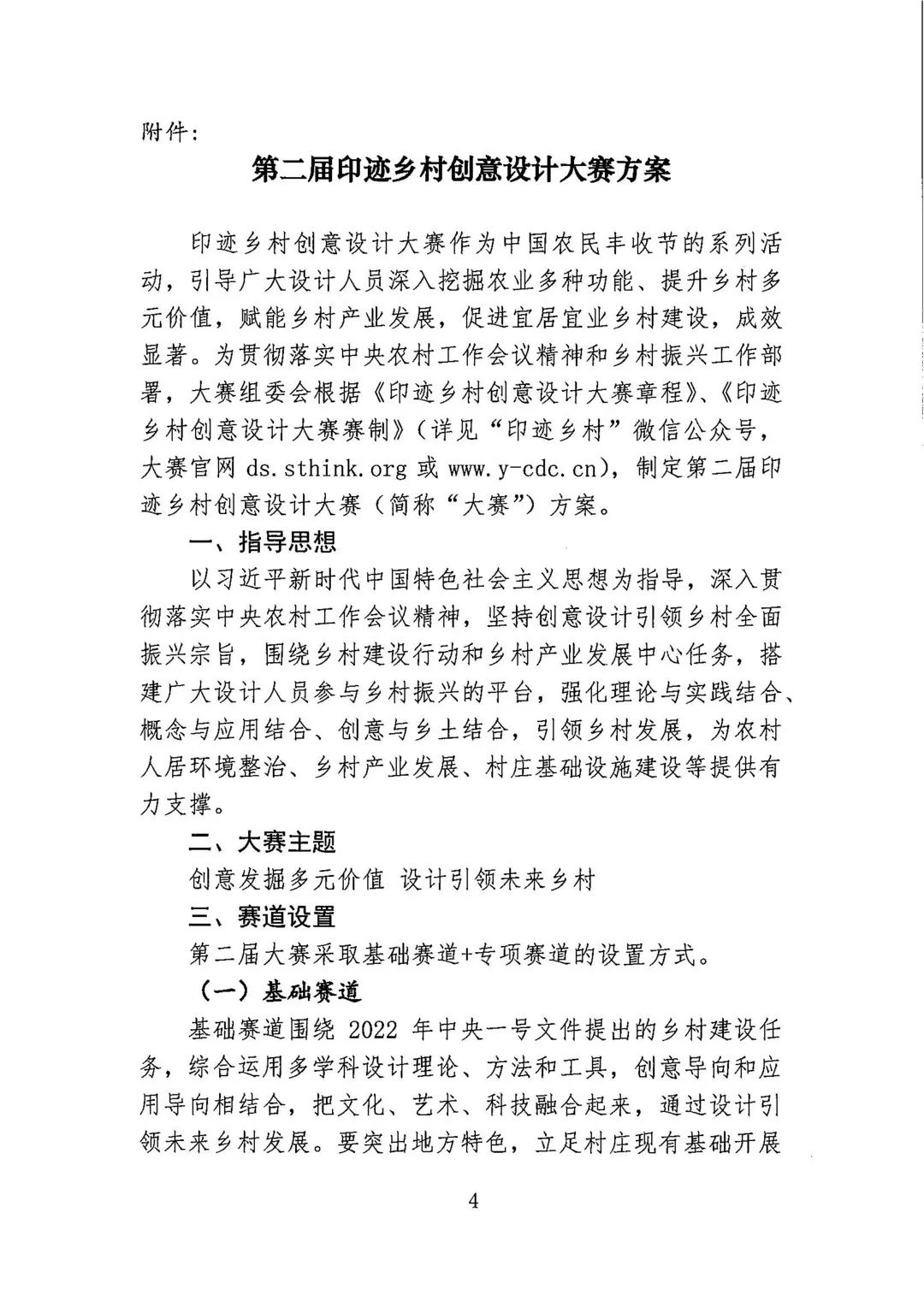 吉林省农业农村厅组织参加第二届印迹乡村创意设计大赛