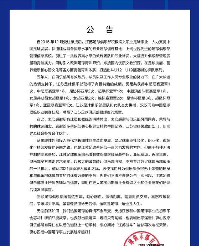 2021中超江苏球队是什么(盘点中超消失的“番号”！3年解散4支球队，难忘张外龙跪地祈祷)