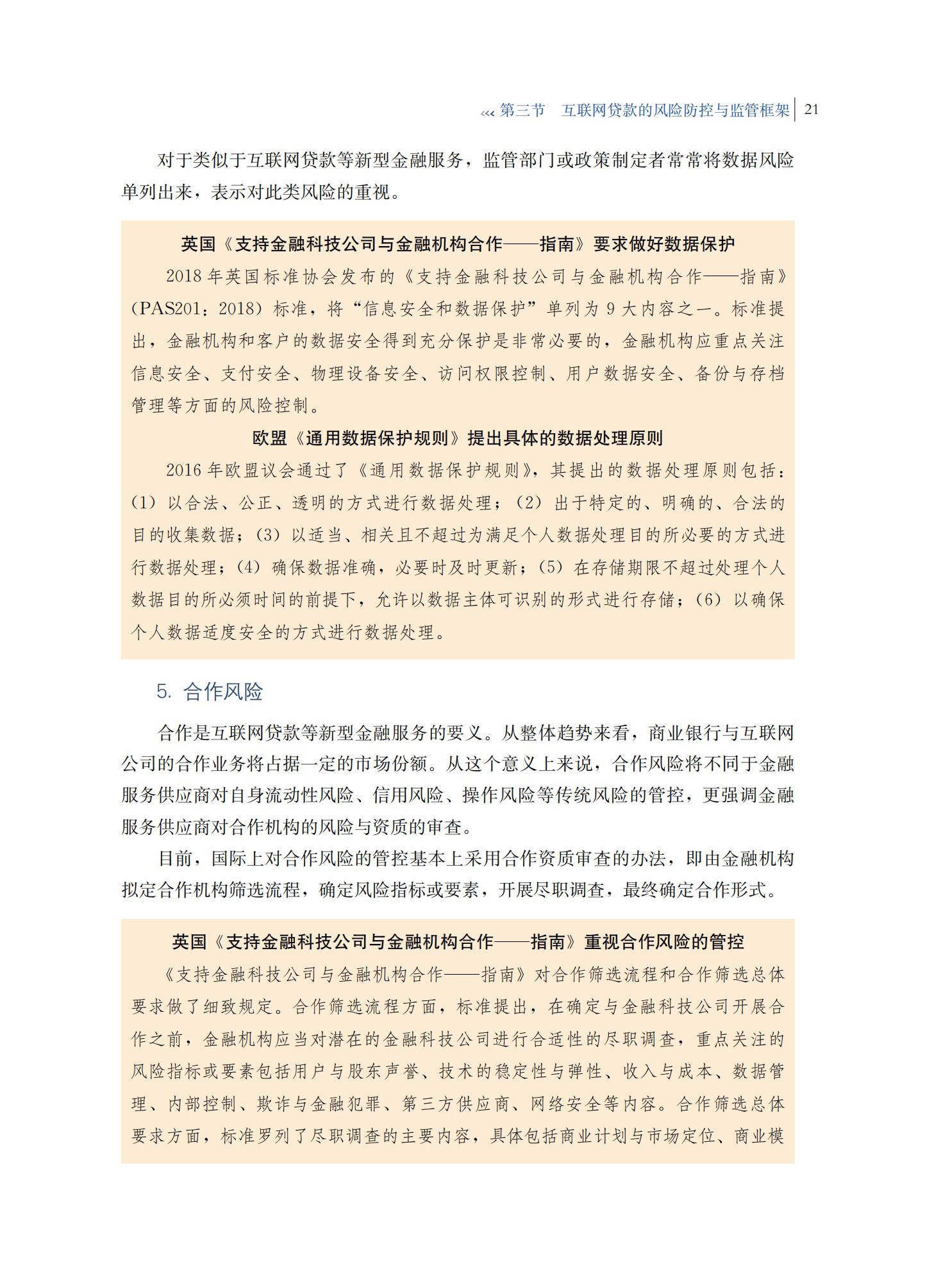 2021年商业银行互联网贷款研究报告，完整版49页，建议收藏